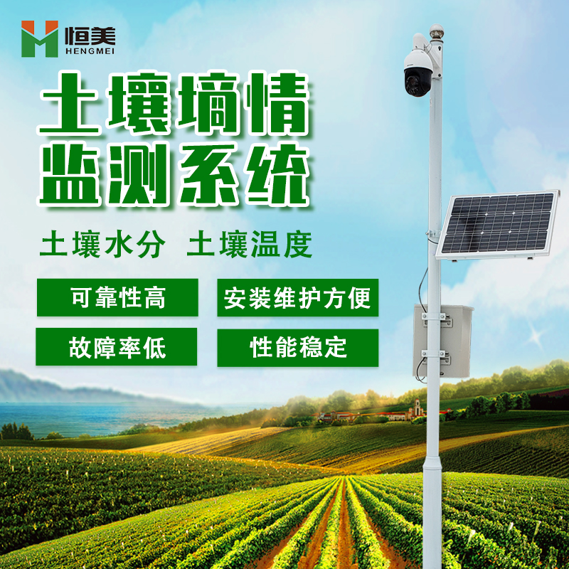 土壤墑情監測儀